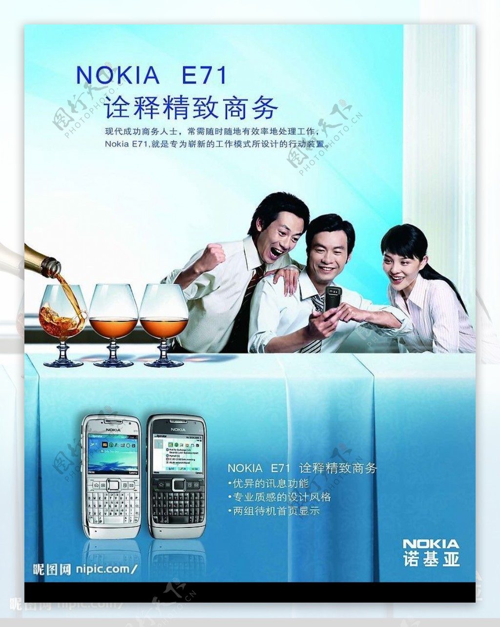 诺基亚手机E71海报图片