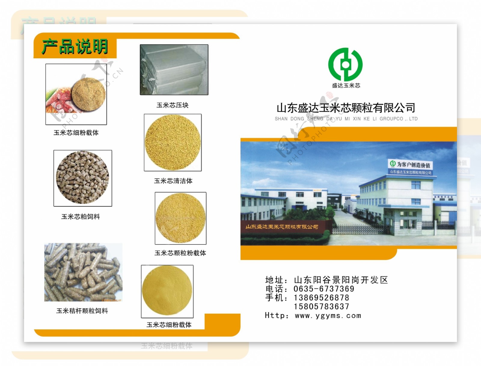 玉米芯公司宣传彩页折页封皮封底图片