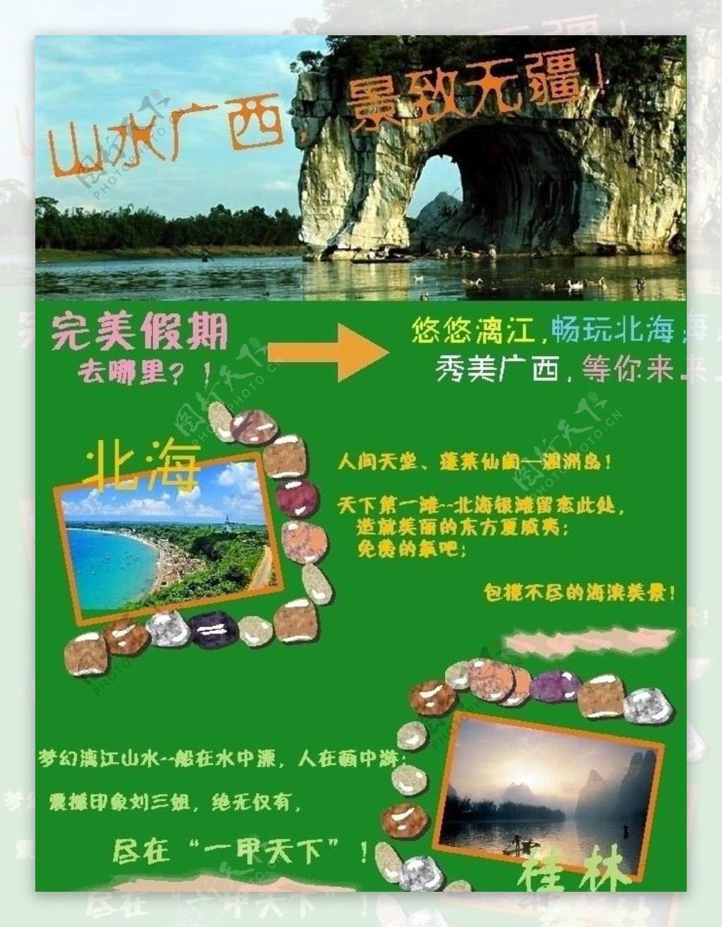 广西北海旅游DM单图片