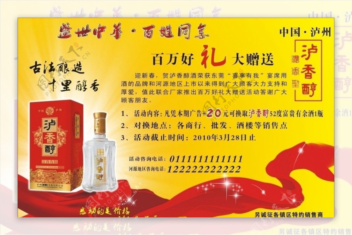 泸香醇酒中国泸州泸香醇图片