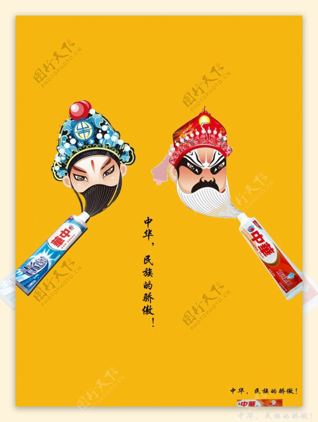 中华牙膏广告设计图片