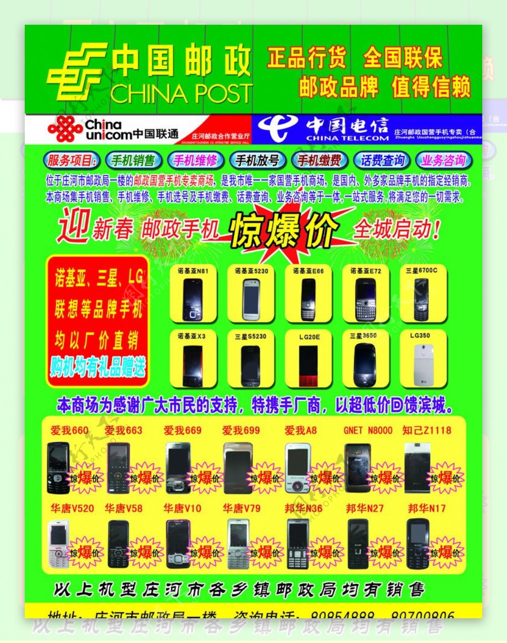 中国邮政手机宣传彩页图片