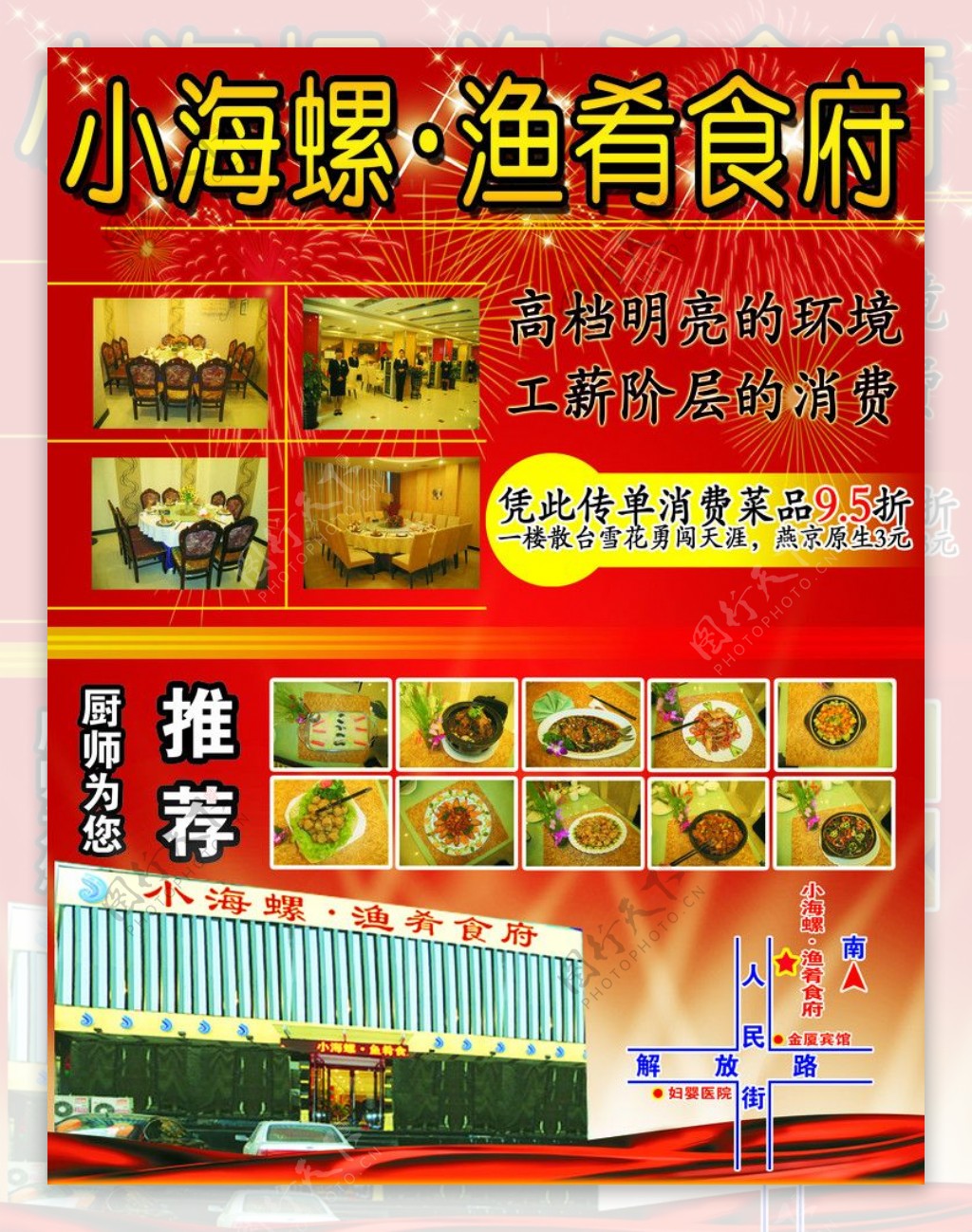 饭店宣传单图片