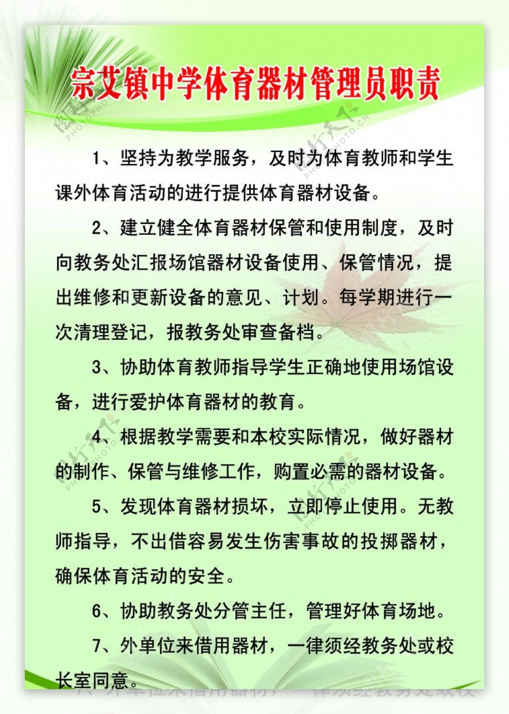 学校体育器材管理员职责图片