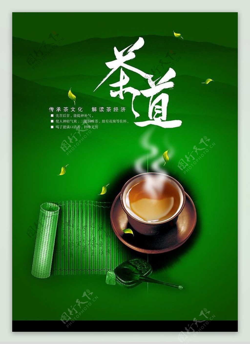 传承茶文化解读茶经济图片