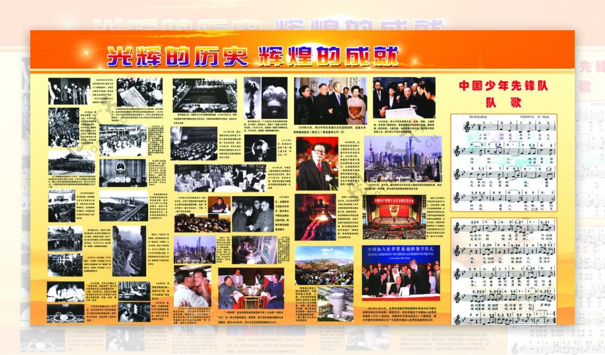 光辉的历史辉煌的成就中国历年来大事集锦图片
