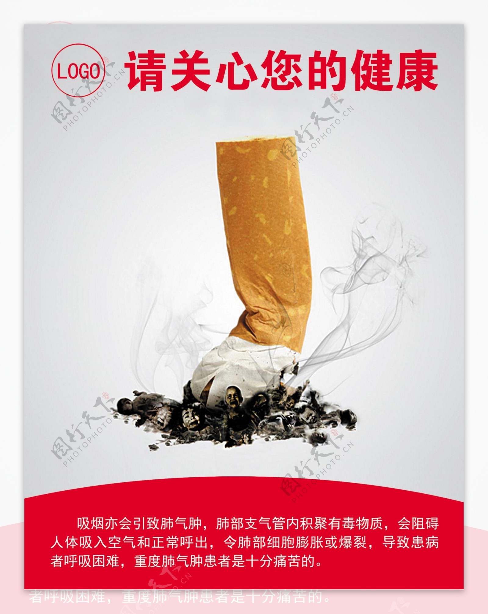 吸烟有害健康海报图片