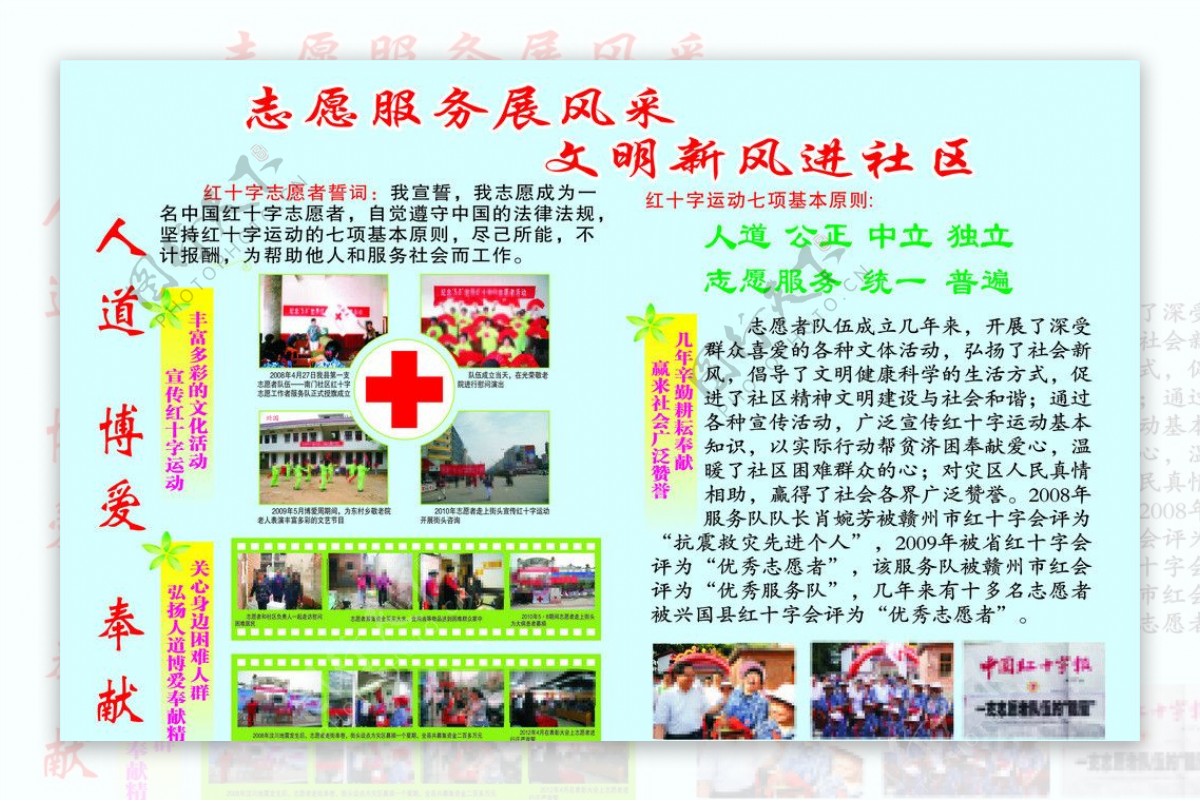 红十字会展板图片