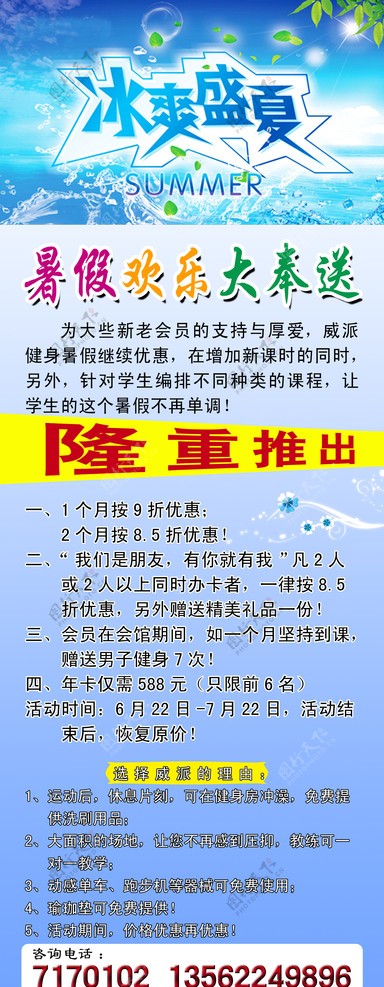 健身房海报图片