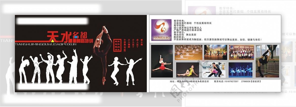 舞蹈培训精美传单高清原创图片