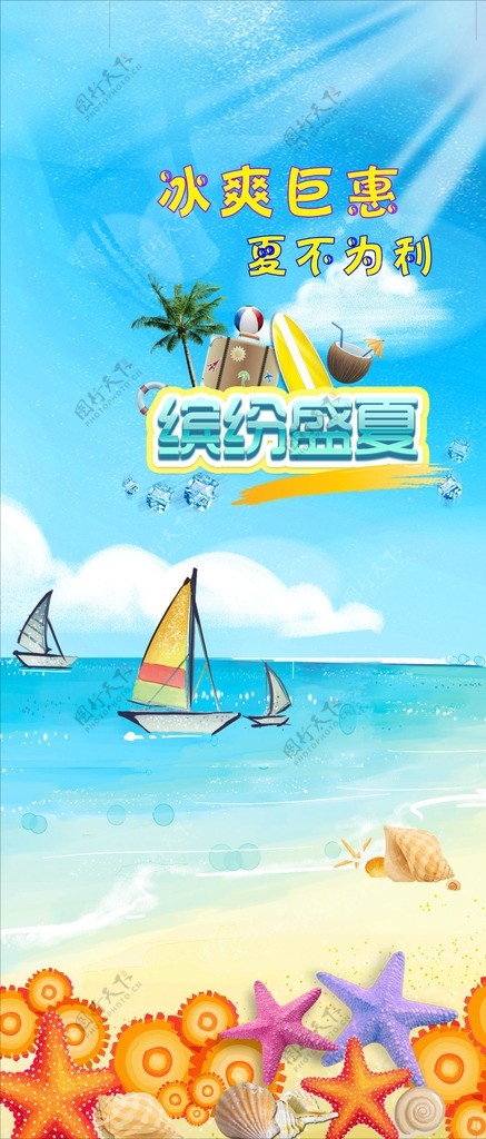 缤纷盛夏展架图片