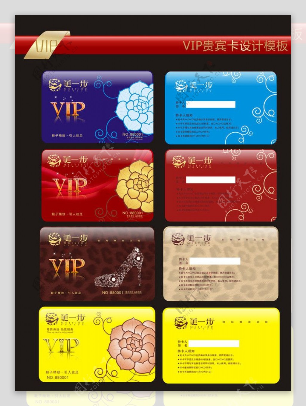 VIP卡设计模板图片