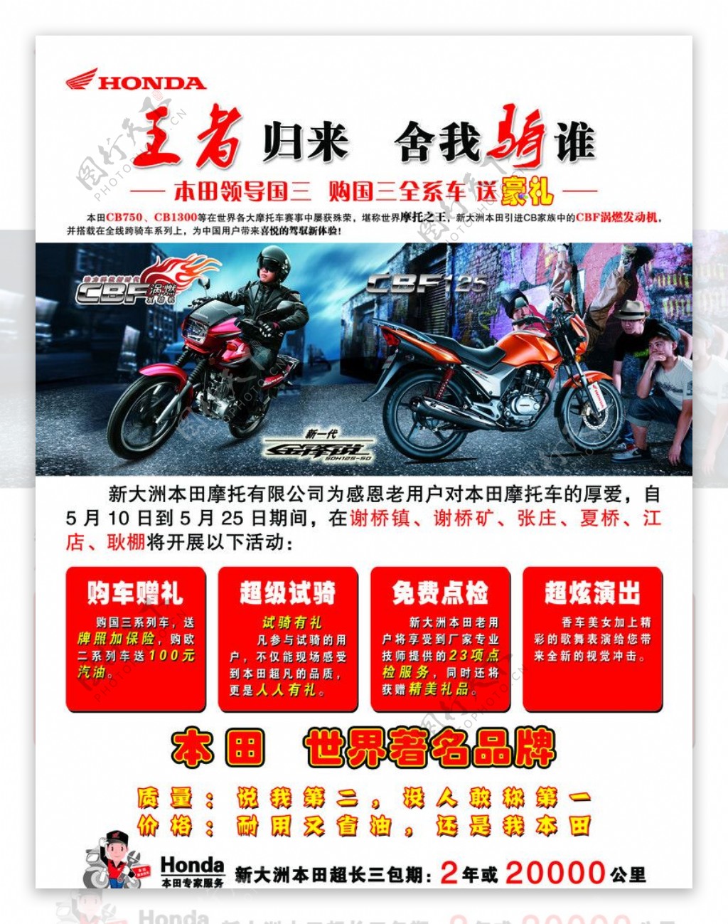 本田摩托车宣传单页图片