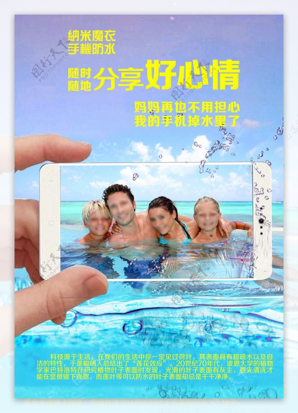 手机防水创意海报图片