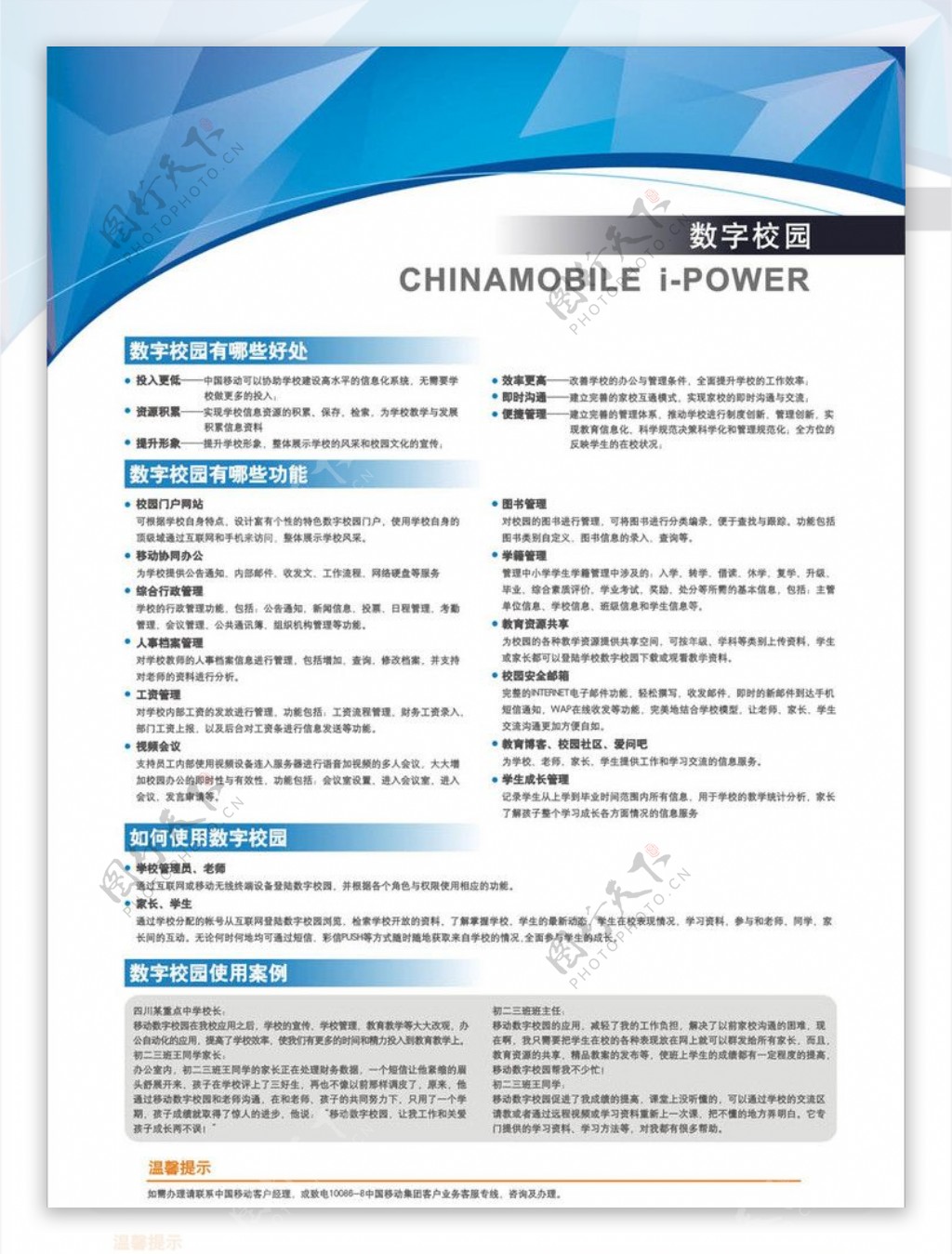 中国移动动力100数字校园DM单背面图片