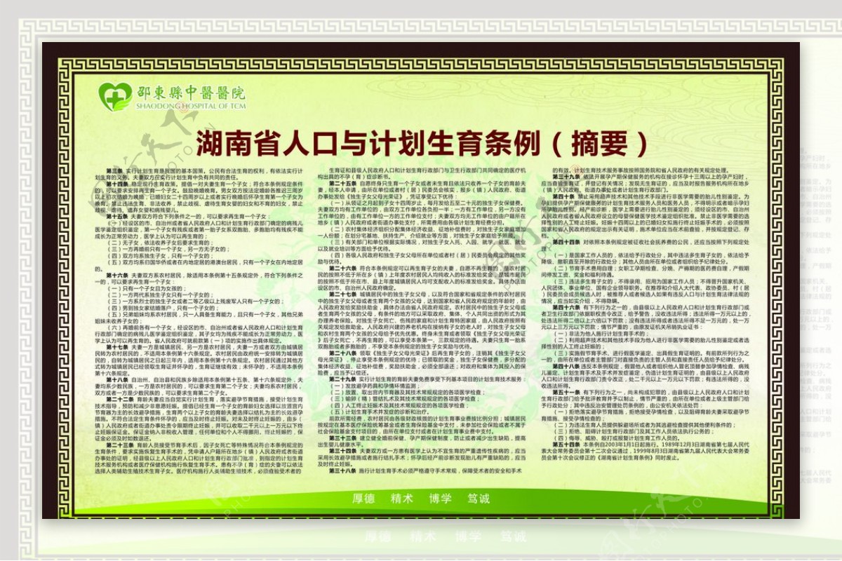 湖南省人口与计划生育图片