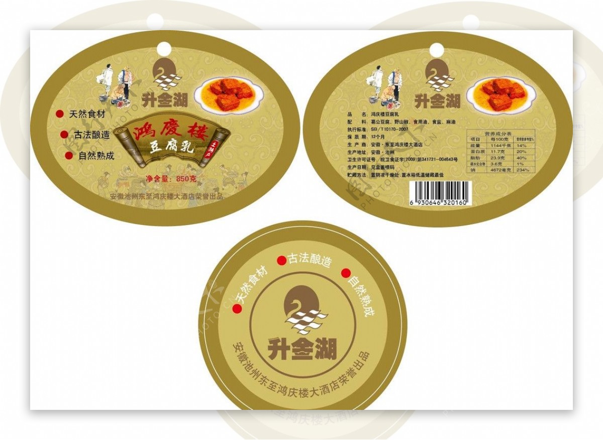 豆腐乳标签图片