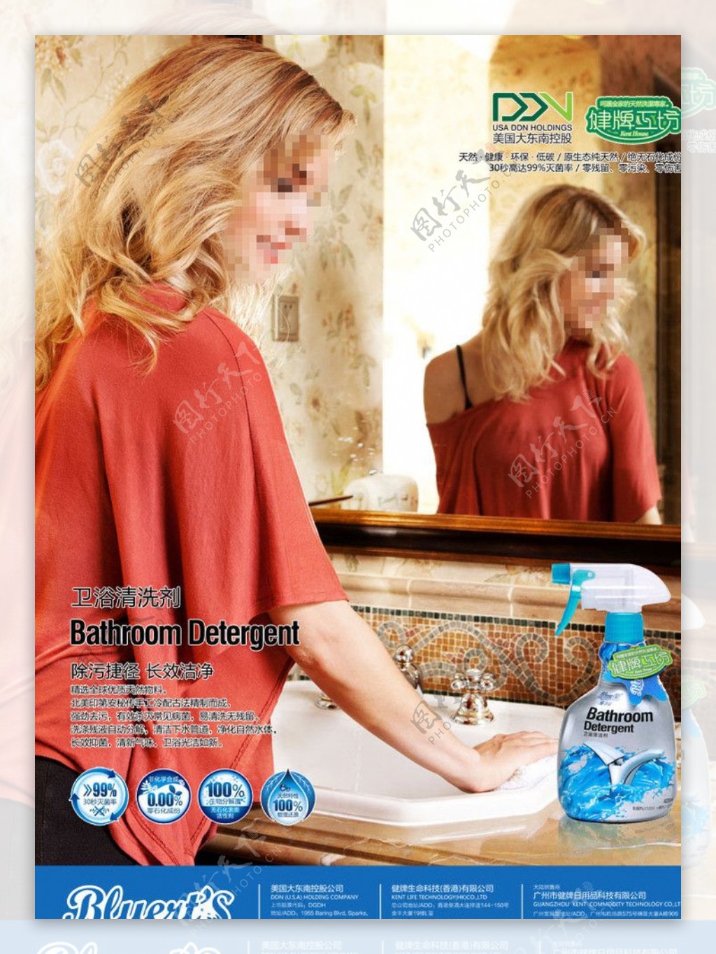 健牌卫浴清洗剂海报图片