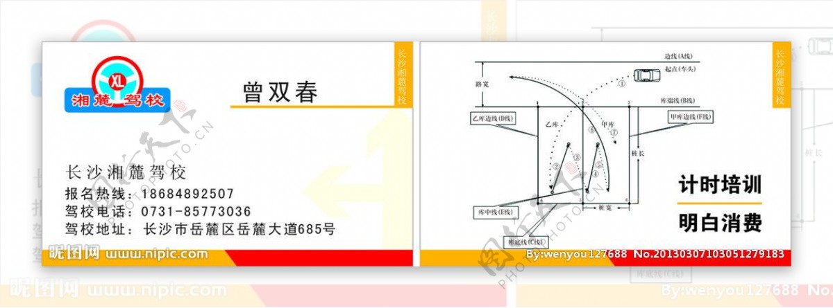 驾校名片图片