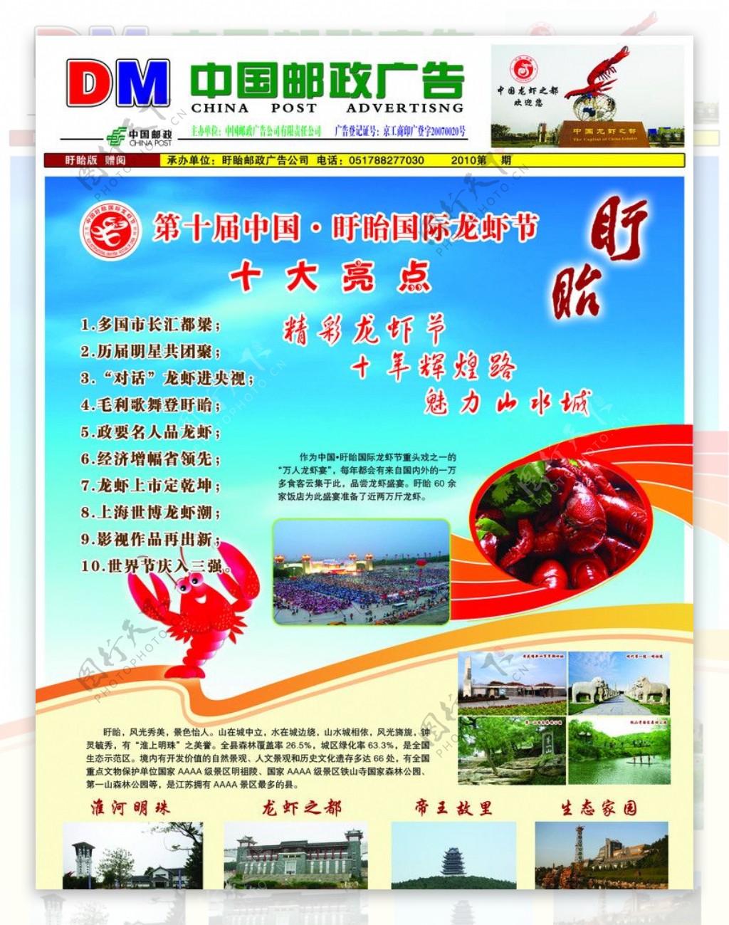 DM中国邮政广告图片