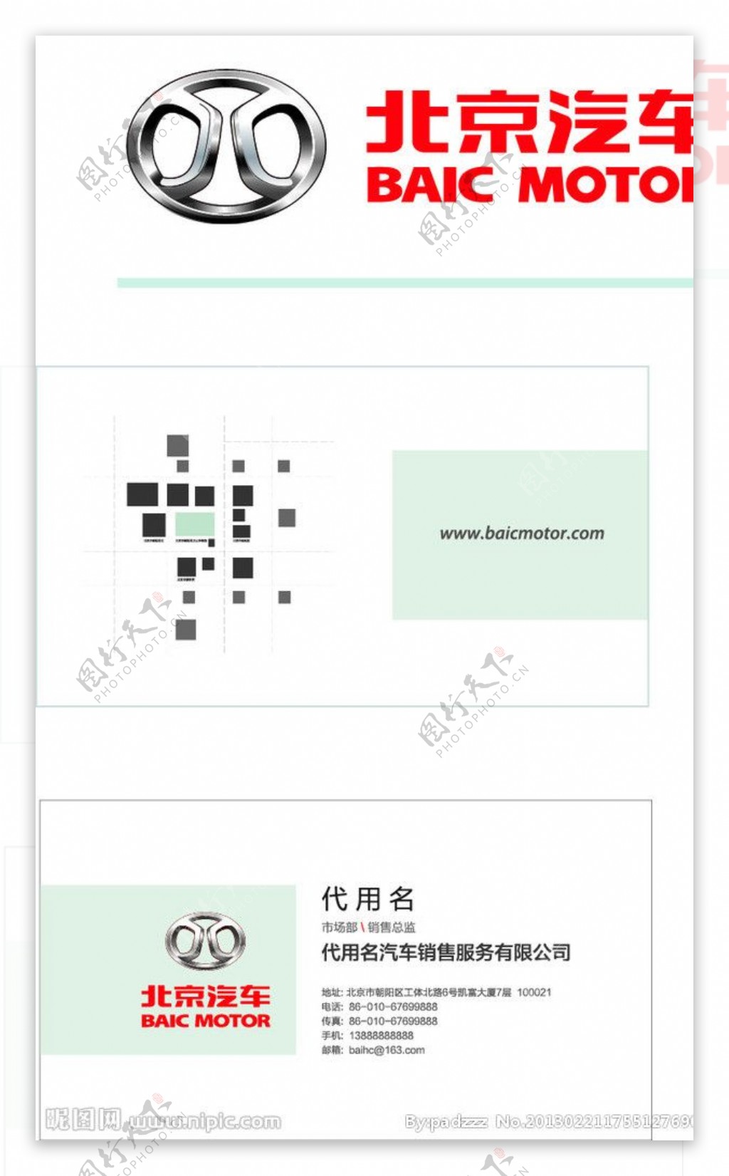 北京汽车logo名片图片