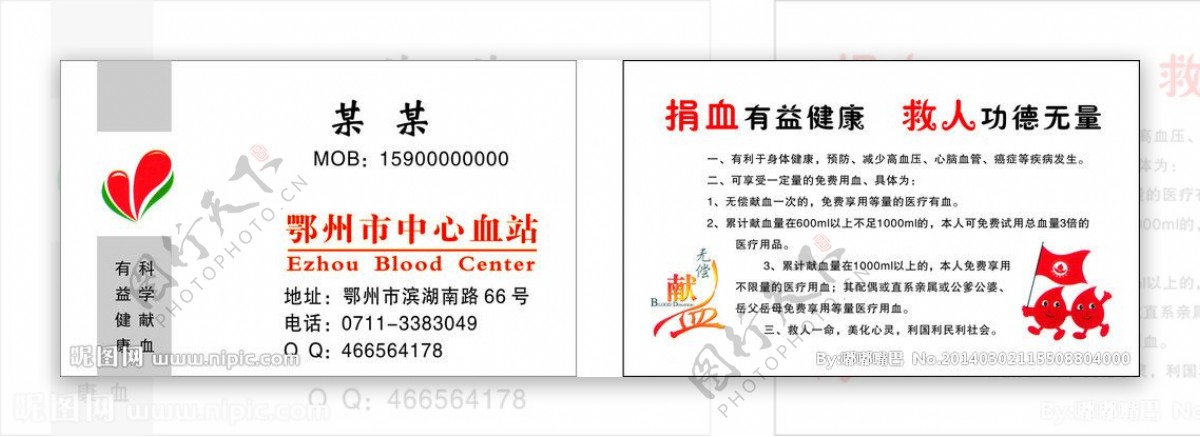 献血名片图片