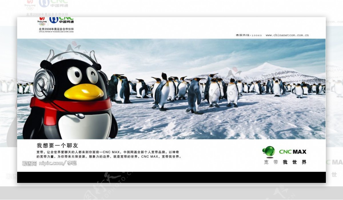 中国网通形象广告图片