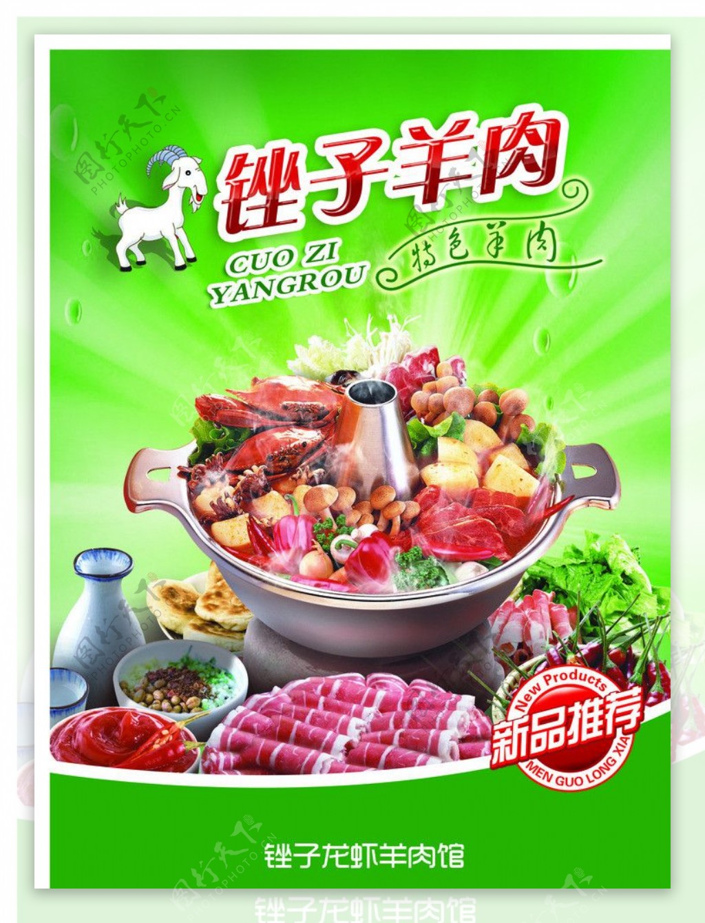 羊肉锉子羊肉图片