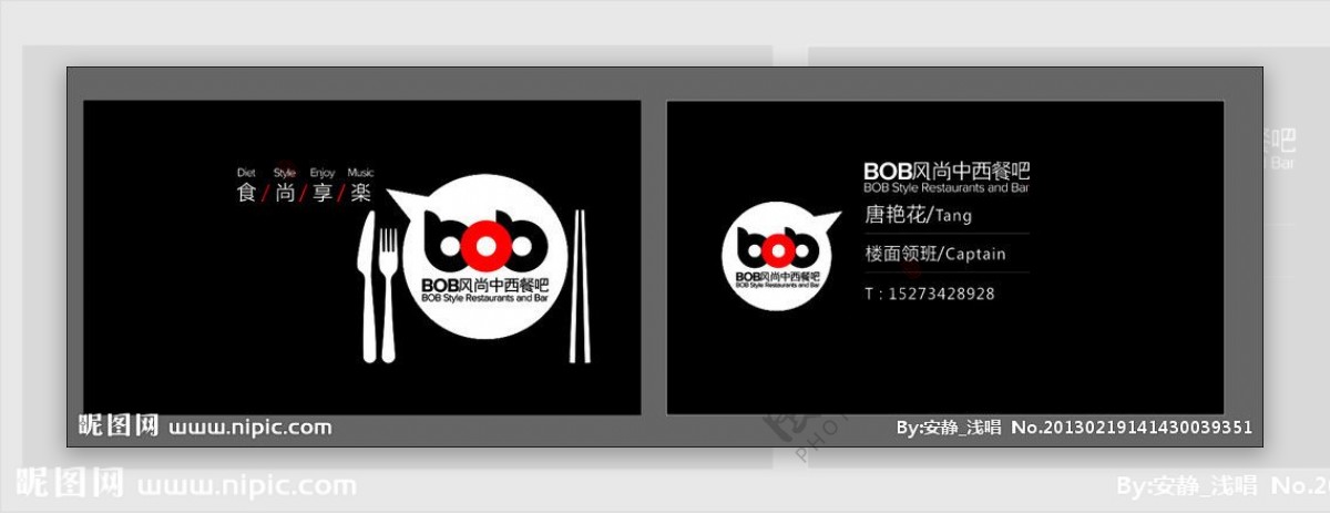 BOB西餐厅高档时尚简节名片图片