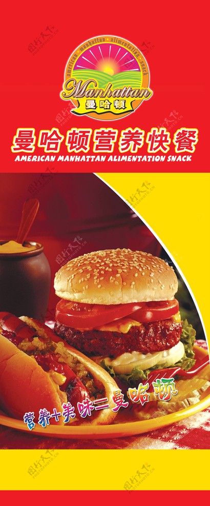 美国曼哈顿营养快餐LOGO高清汉堡海报设计72DPIPSD图片