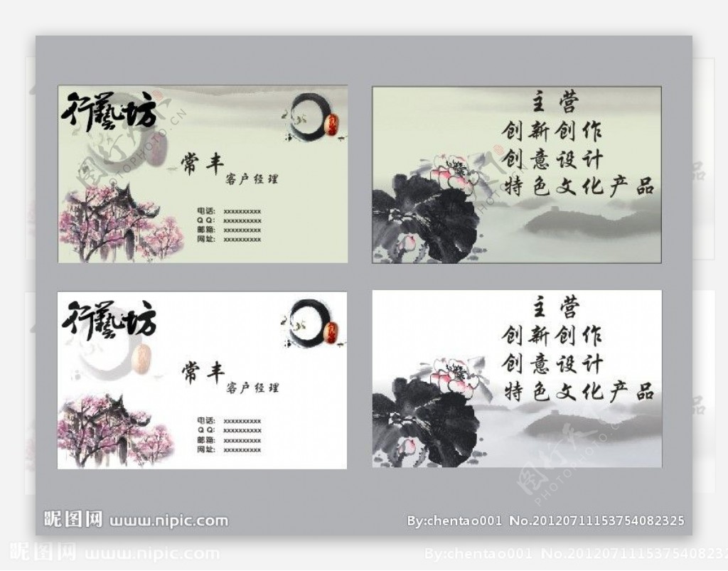 中国风水墨名片图片