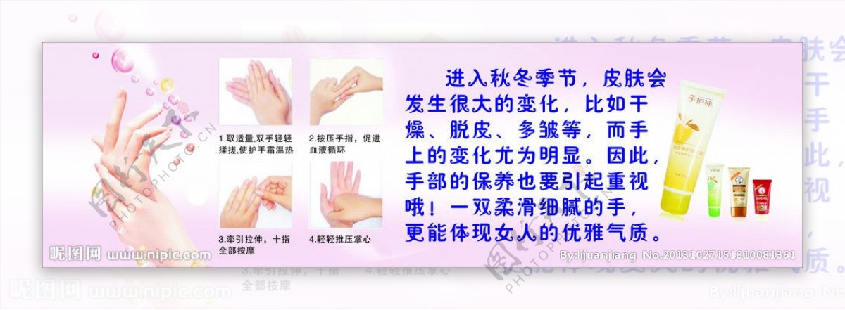 手部护理图片