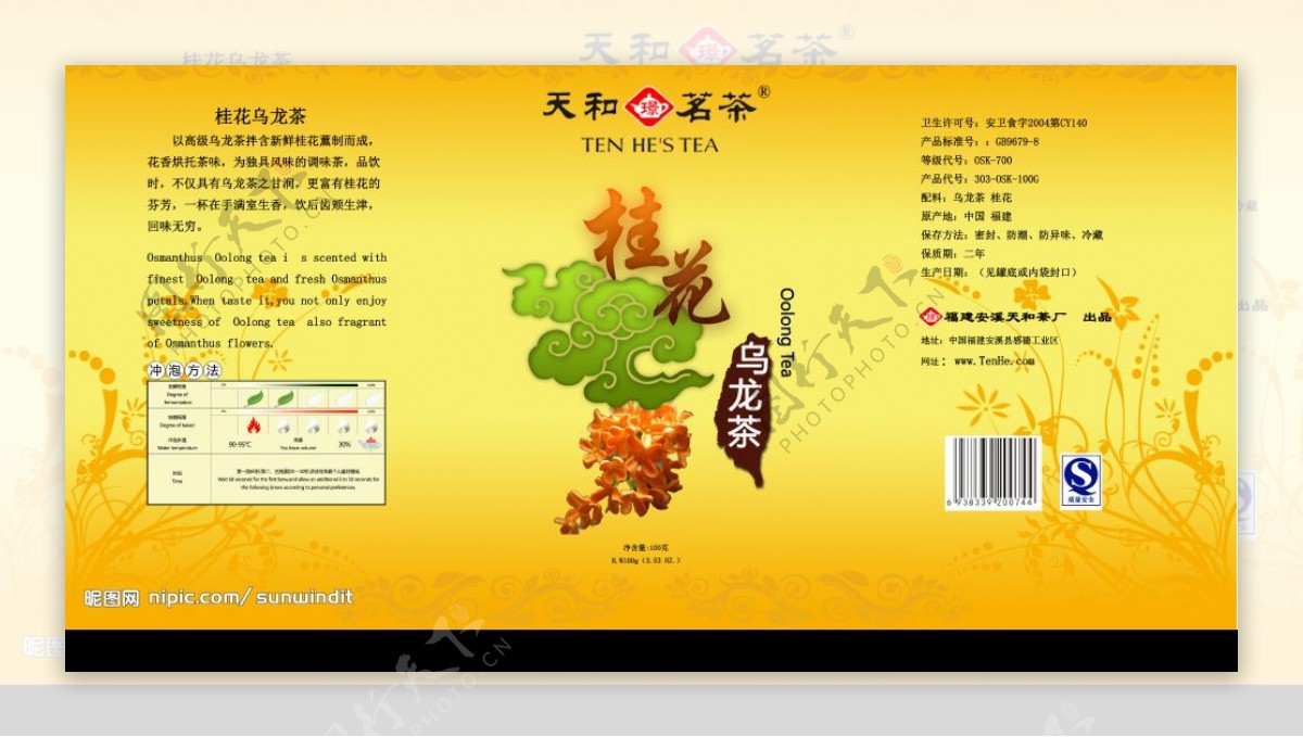 台湾桂花乌龙茶茶叶包装PSD图片