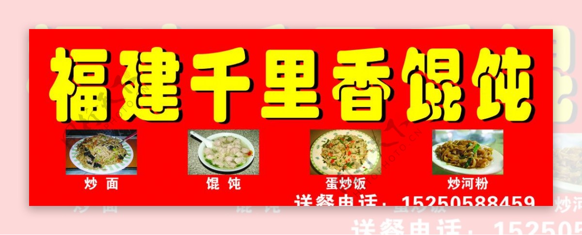 千里香馄饨图片