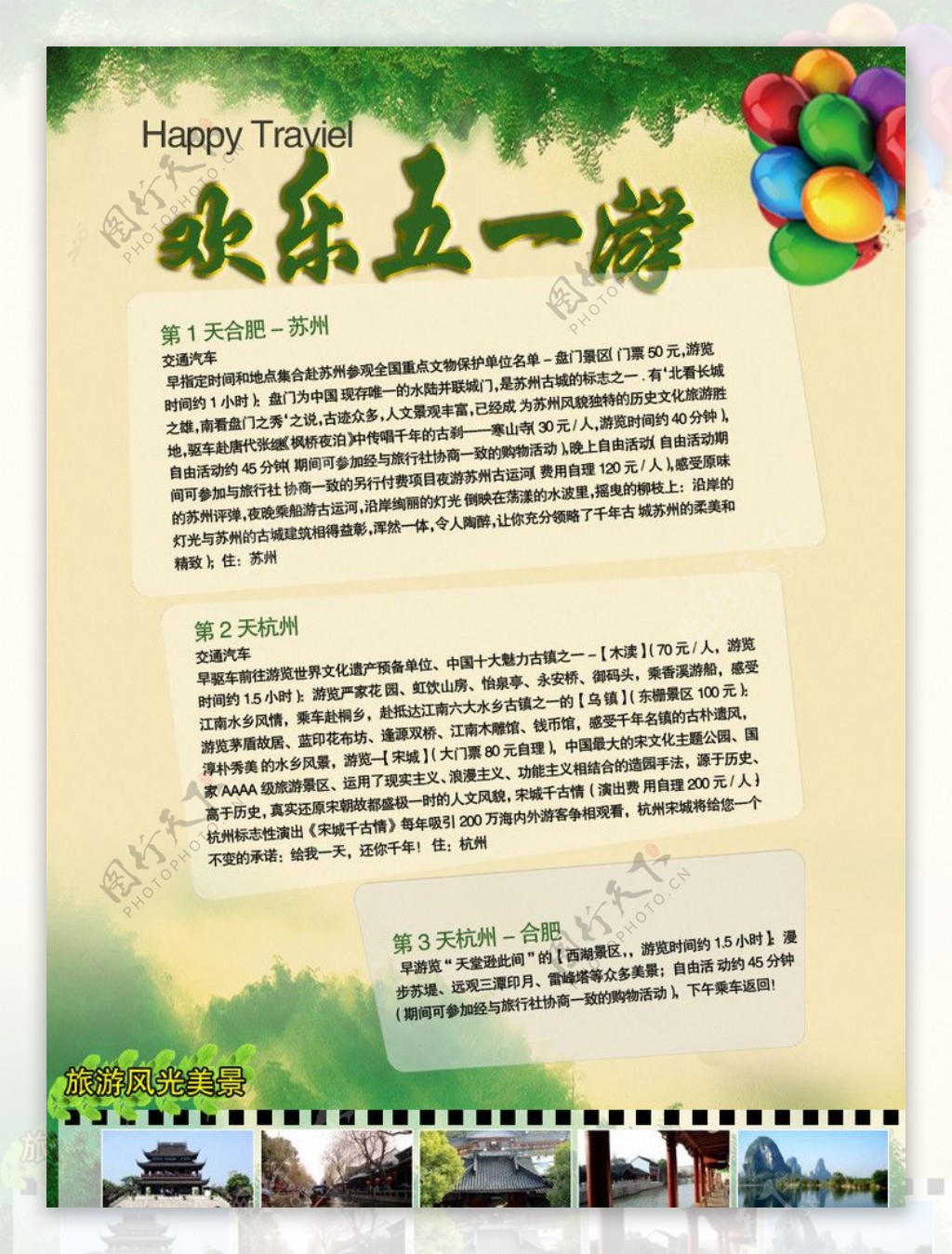 杭州旅游背面图片