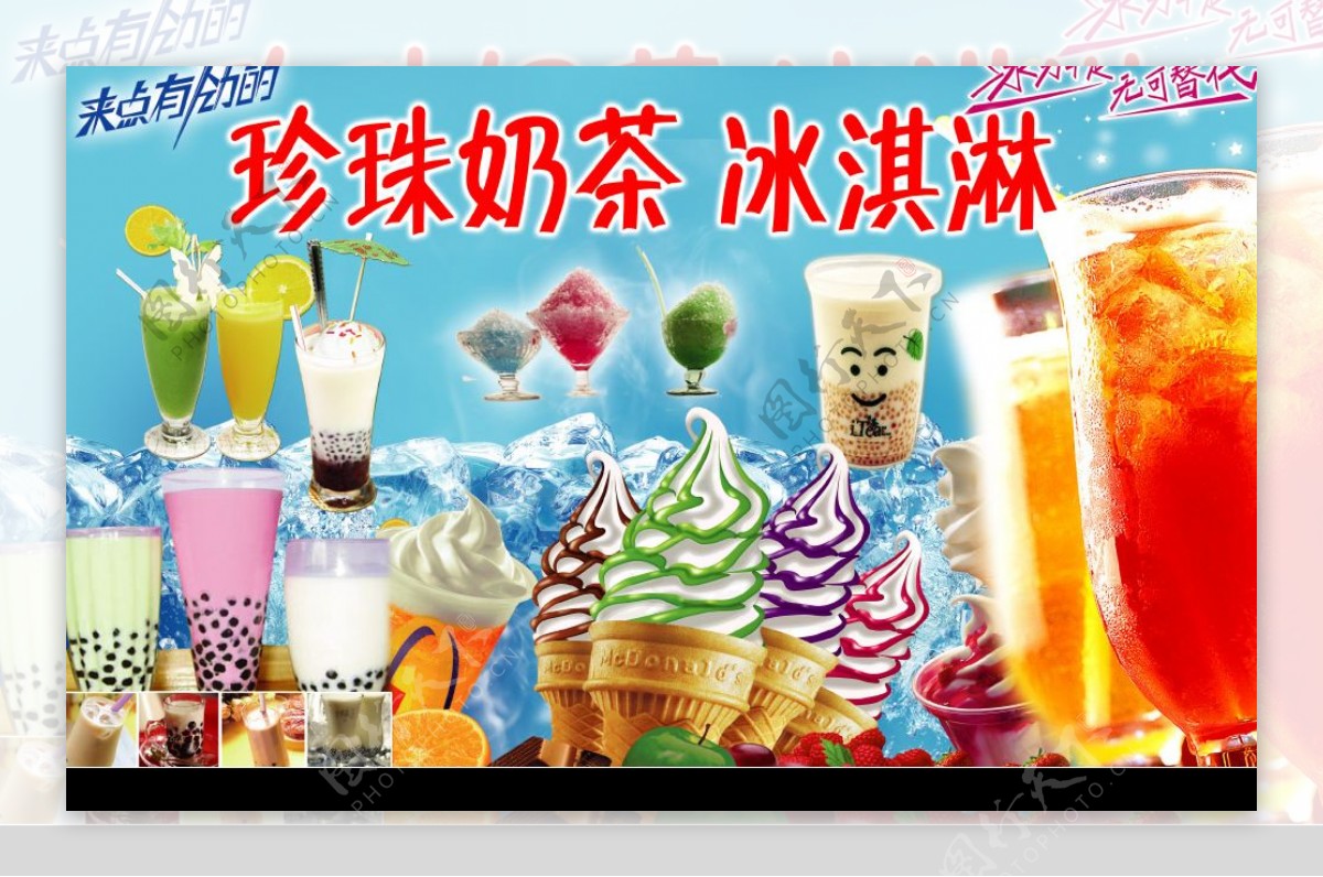 珍珠奶茶冰淇淋图片