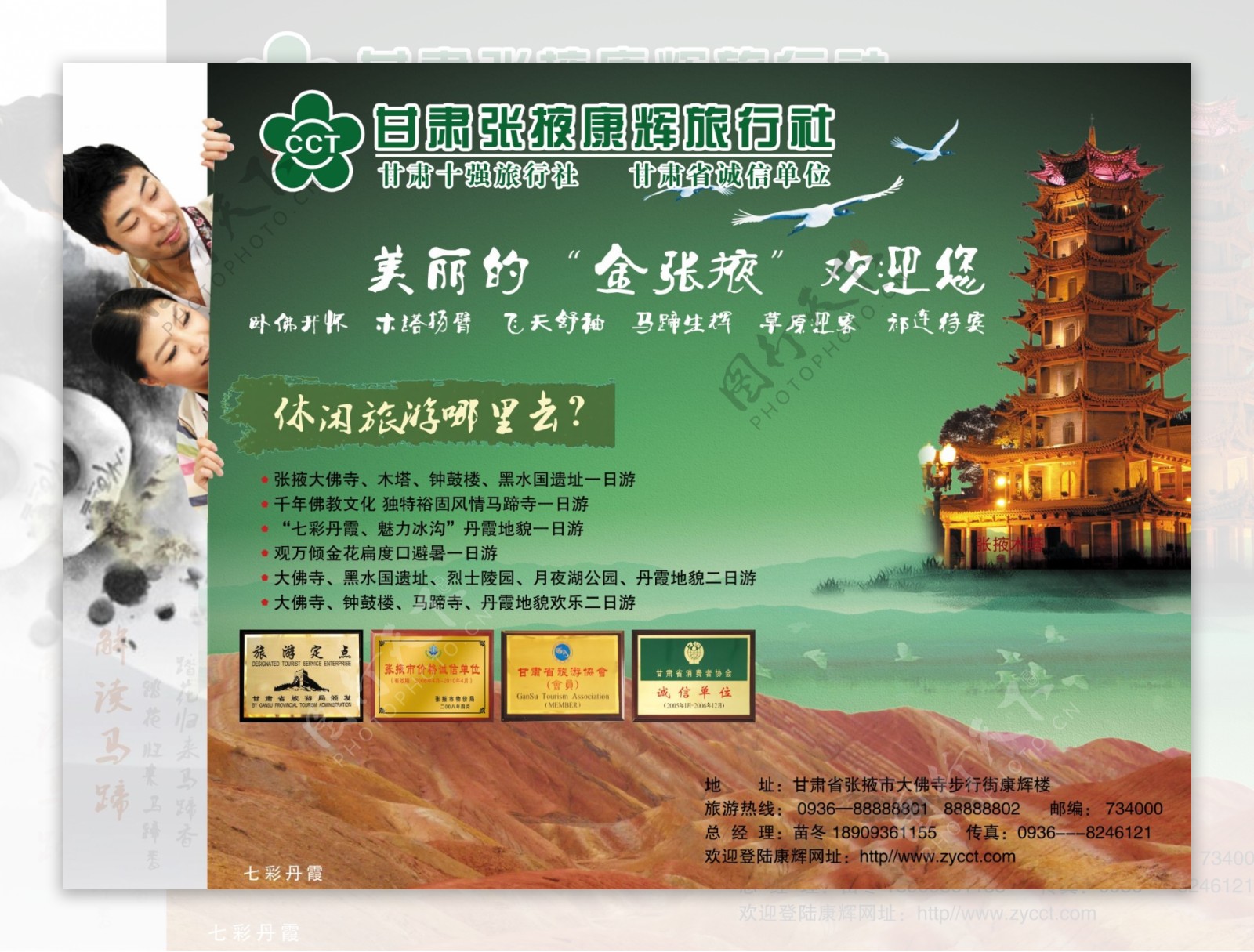 康辉旅行社宣传画面图片