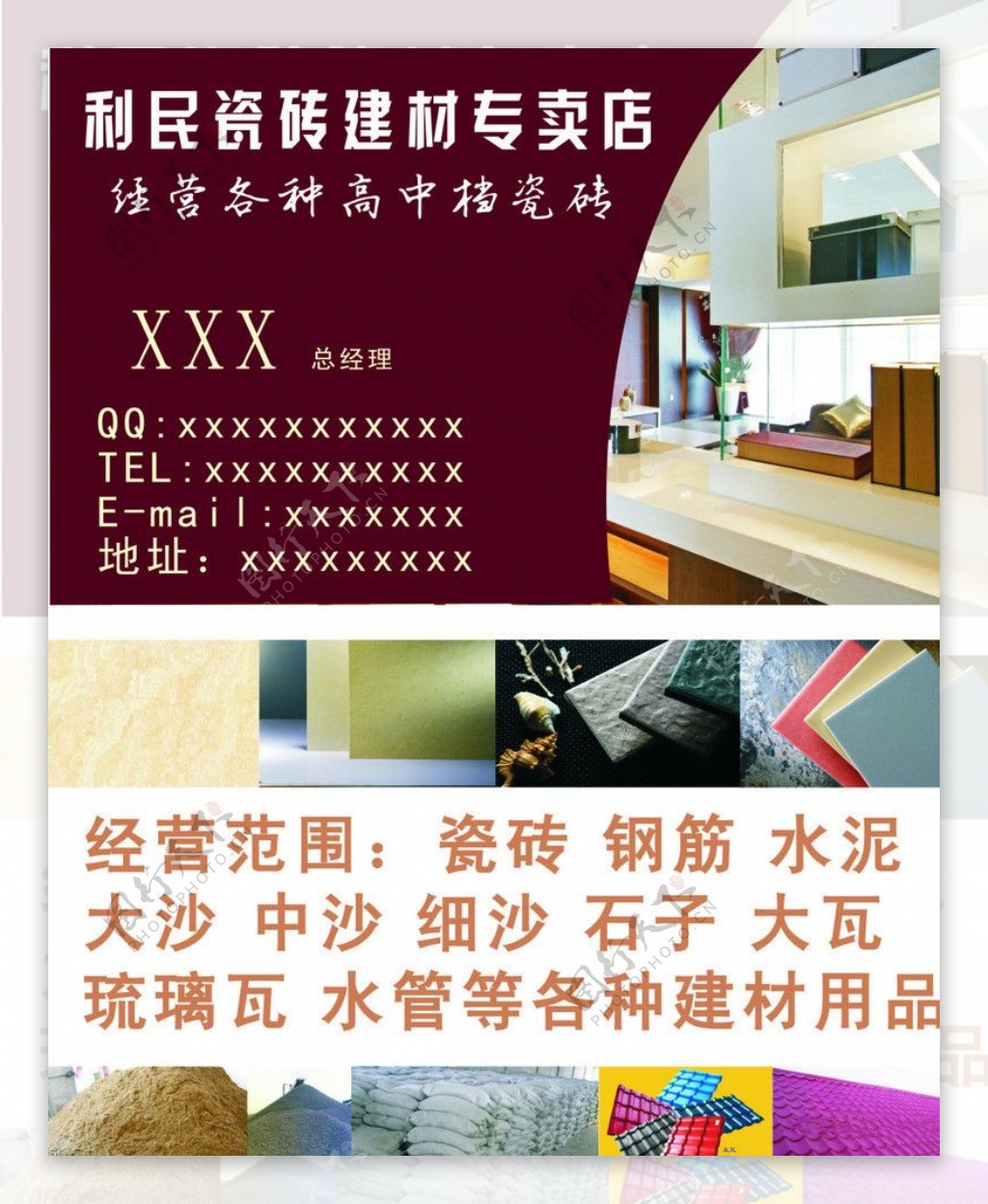 利民建材专卖店图片