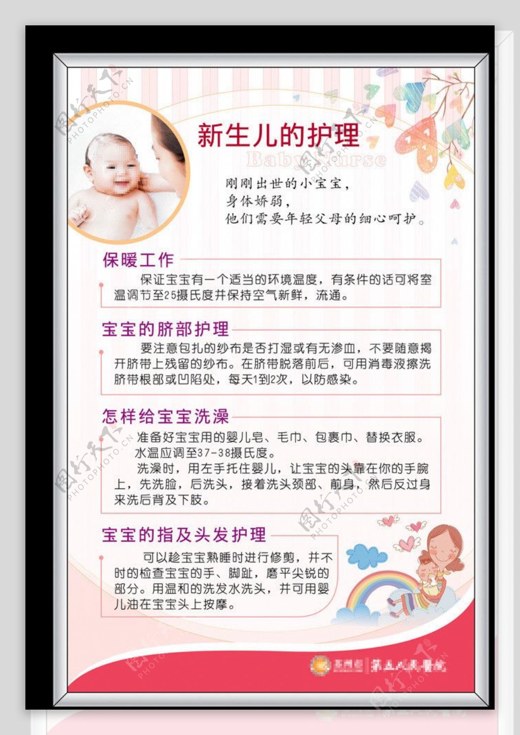 新生儿护理宣传板图片