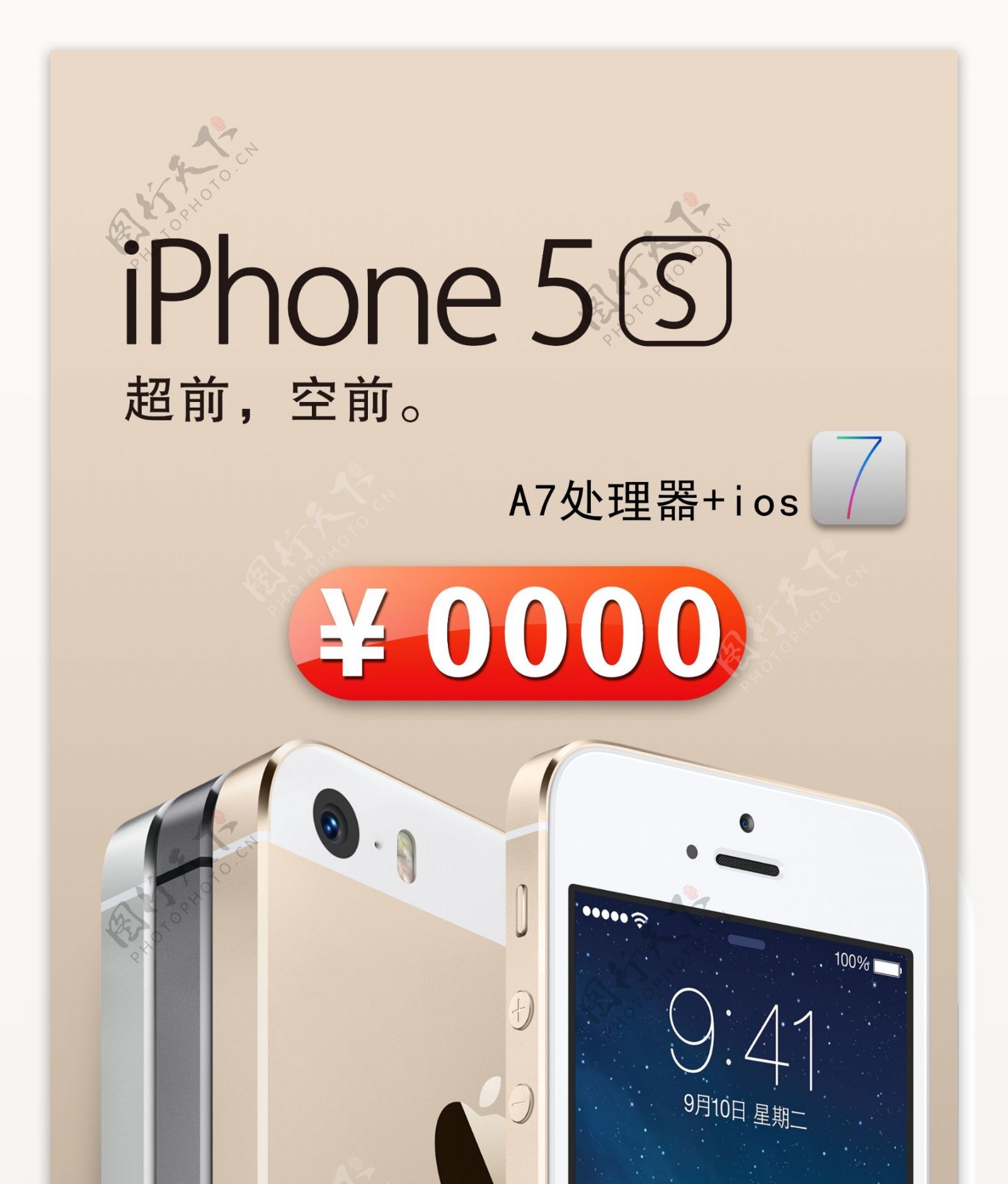 iphone5s促销图片