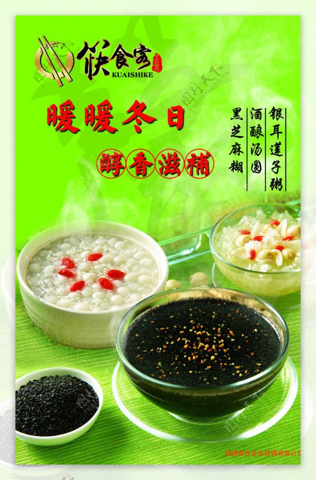 中式餐饮海报图片
