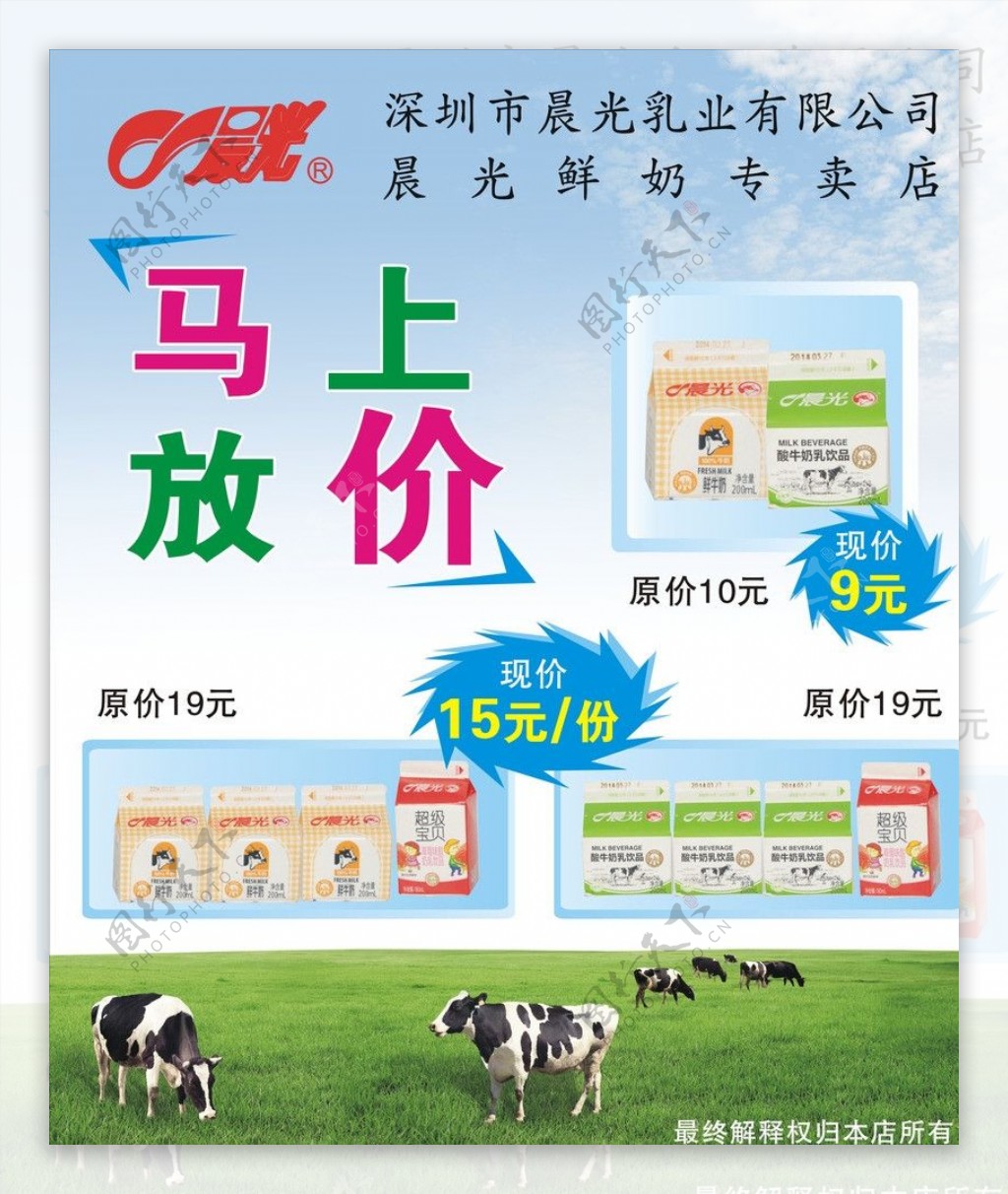 晨光牛奶广告图片