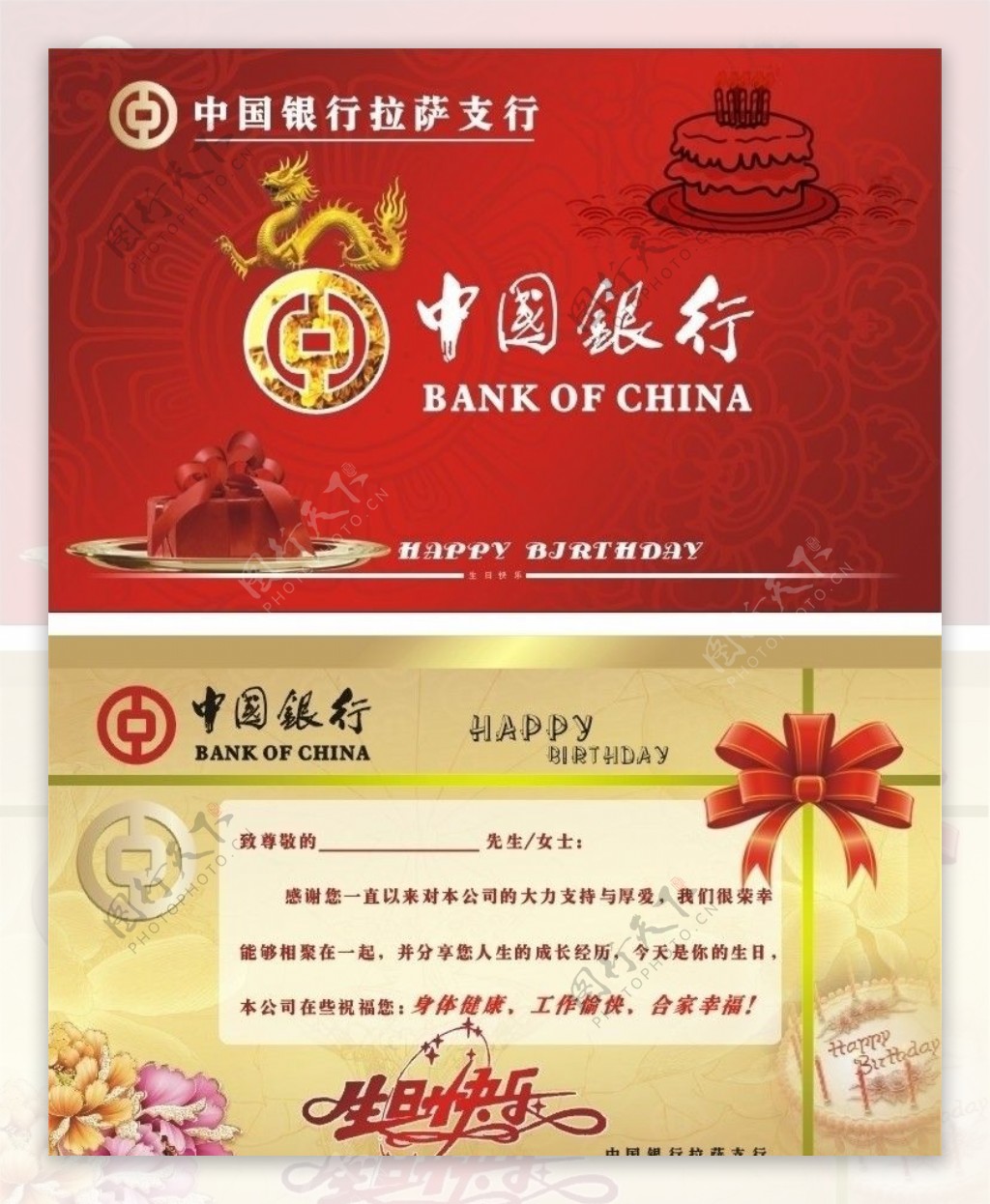 中国银行生日贺卡图片