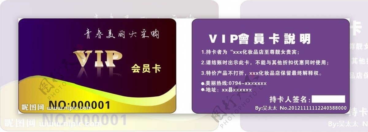 VIP会员卡图片