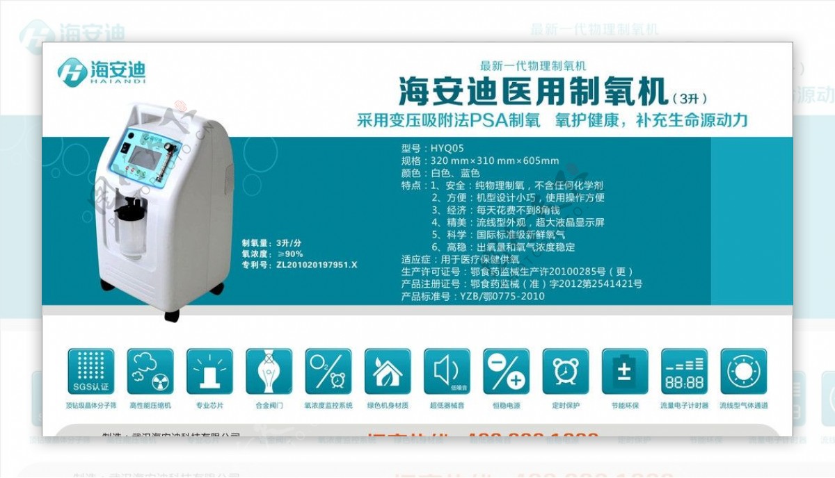 海安迪医用制氧机图片