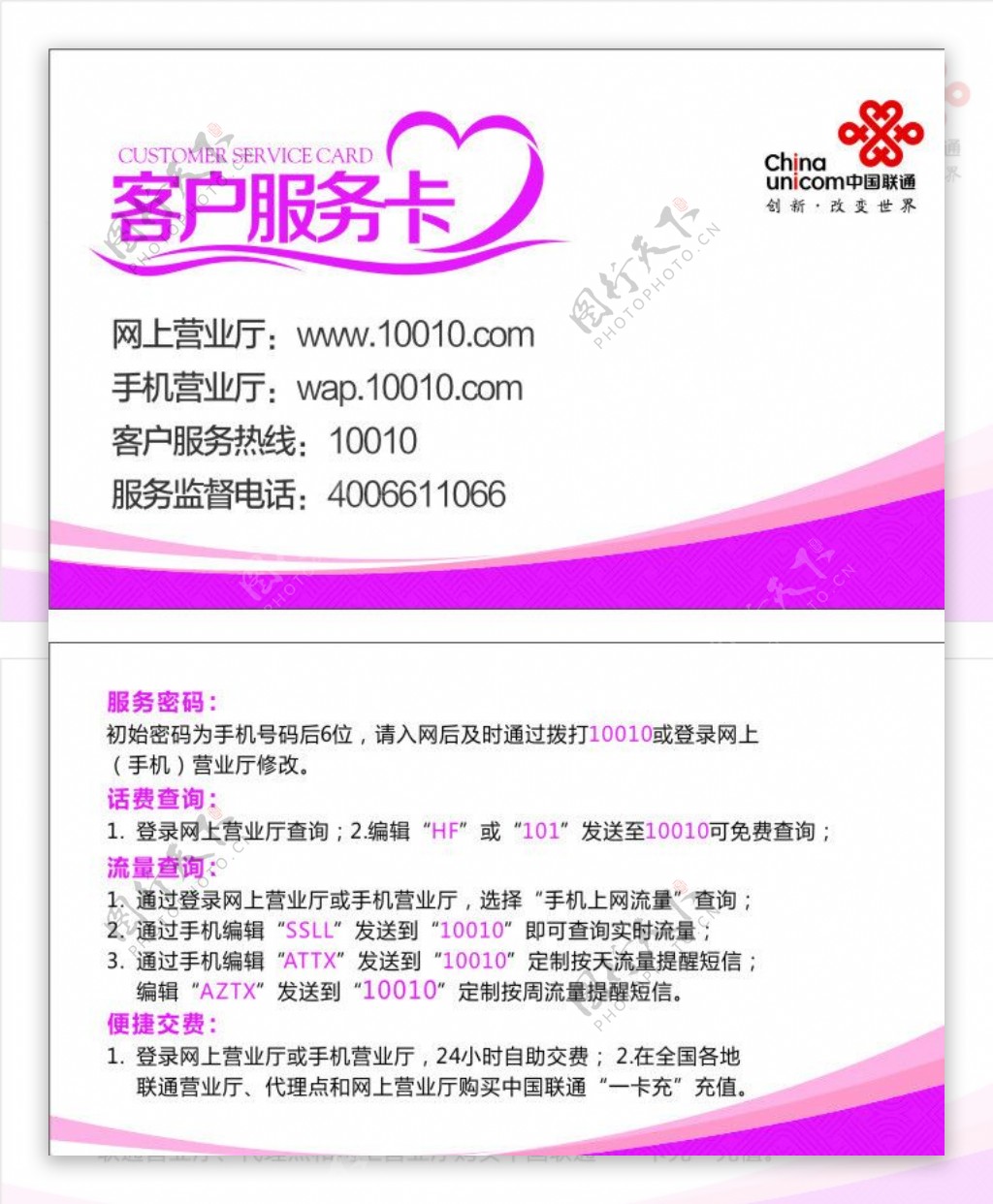 中国联通客户服务卡图片