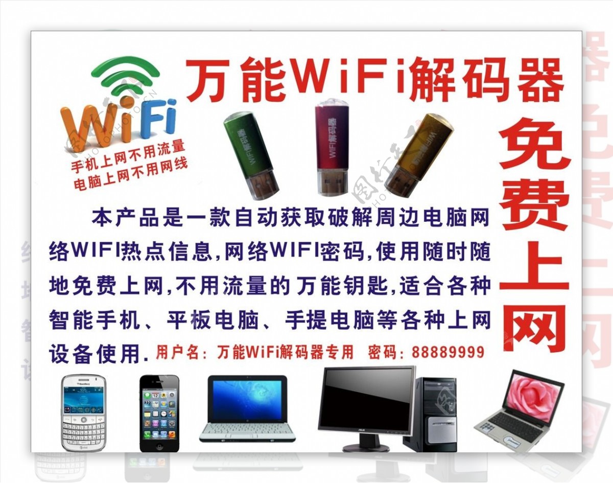 WIFI解码器海报图片