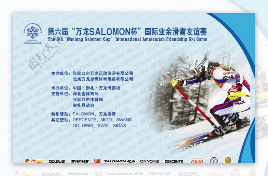 滑雪友谊赛背景图片