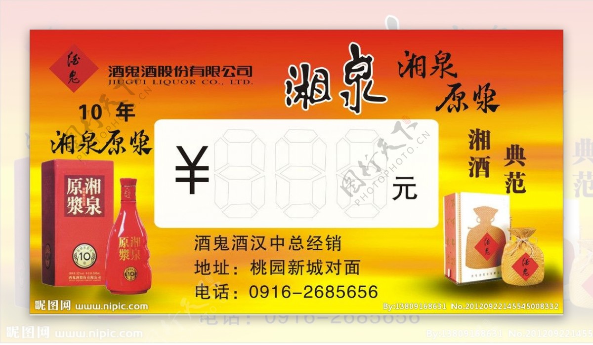 酒鬼酒湘泉酒卡片图片