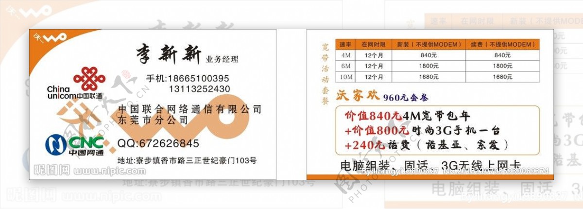 中国联通网络通信名片图片
